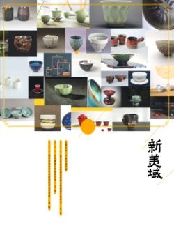 新美域期刊